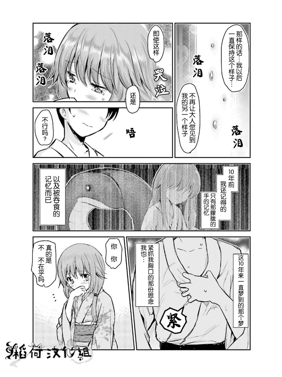 鬼怪情缘第2话图