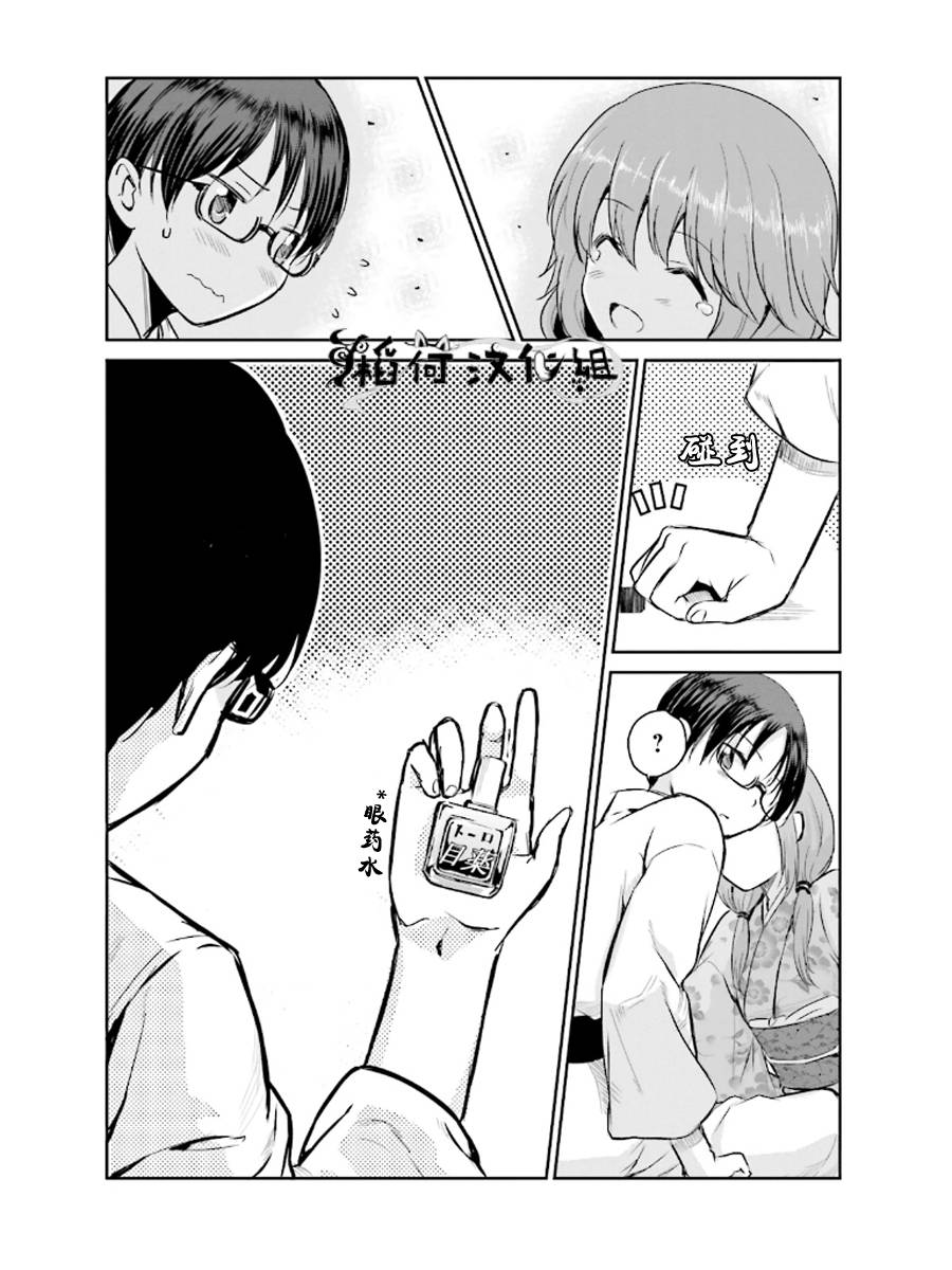 鬼怪情缘第2话图