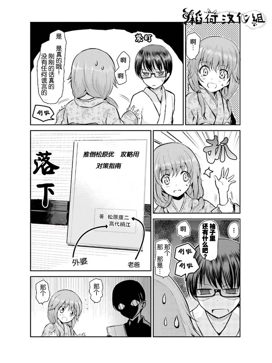 鬼怪情缘第2话图