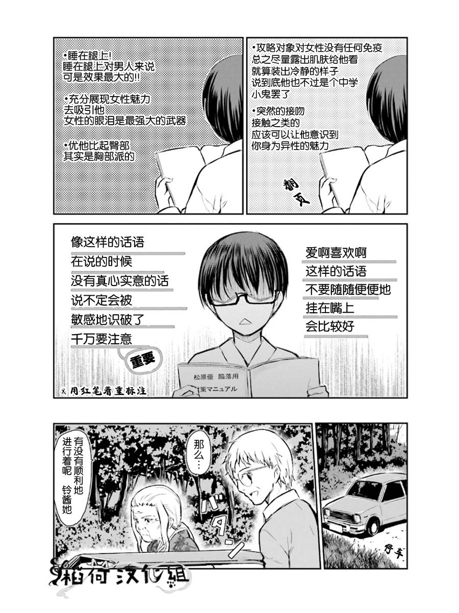 鬼怪情缘第2话图