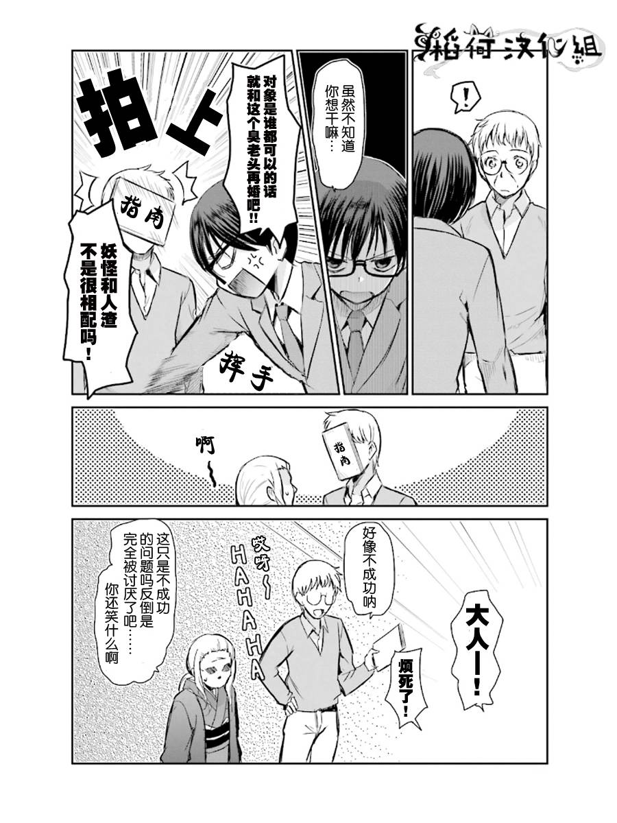 鬼怪情缘第2话图