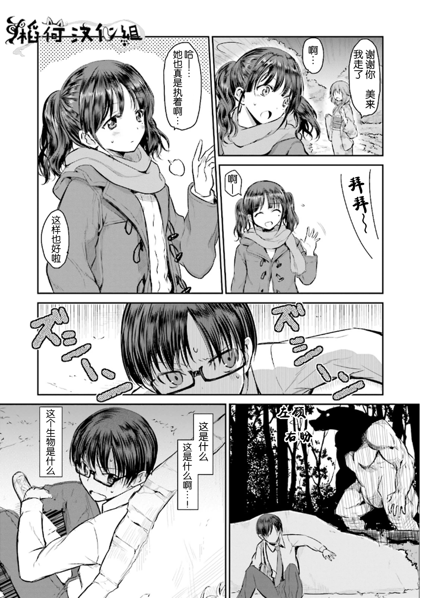 鬼怪情缘第3话图