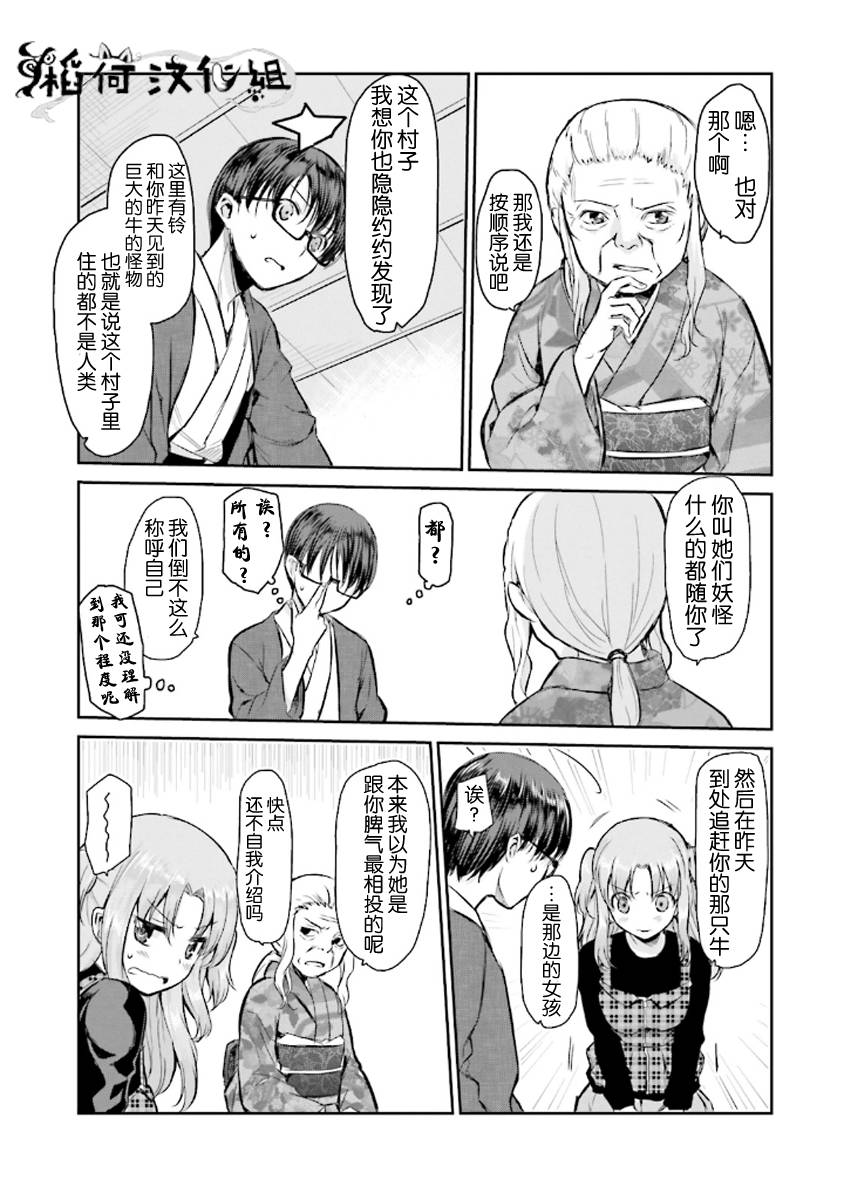 鬼怪情缘第4话图