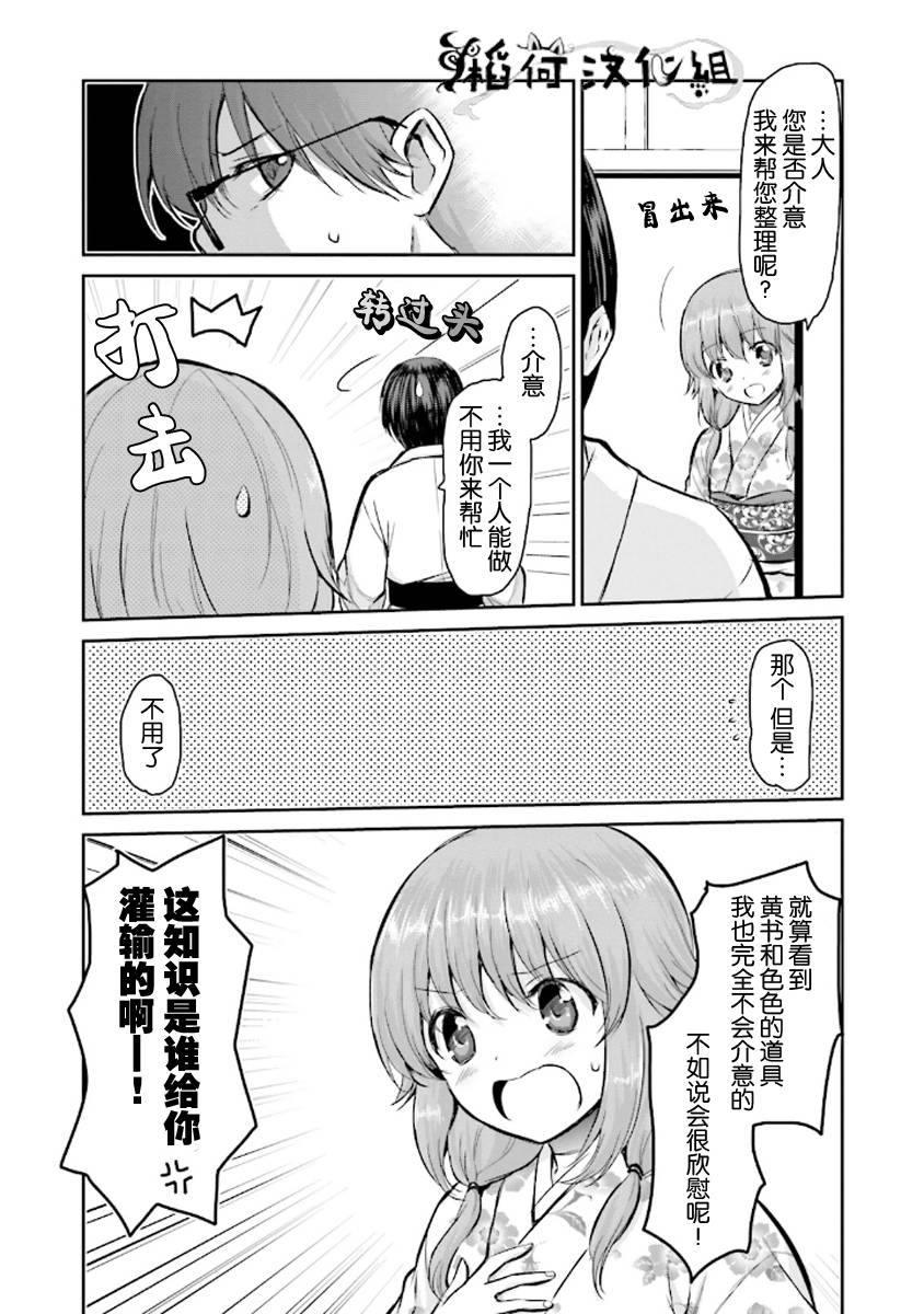 鬼怪情缘第5话图