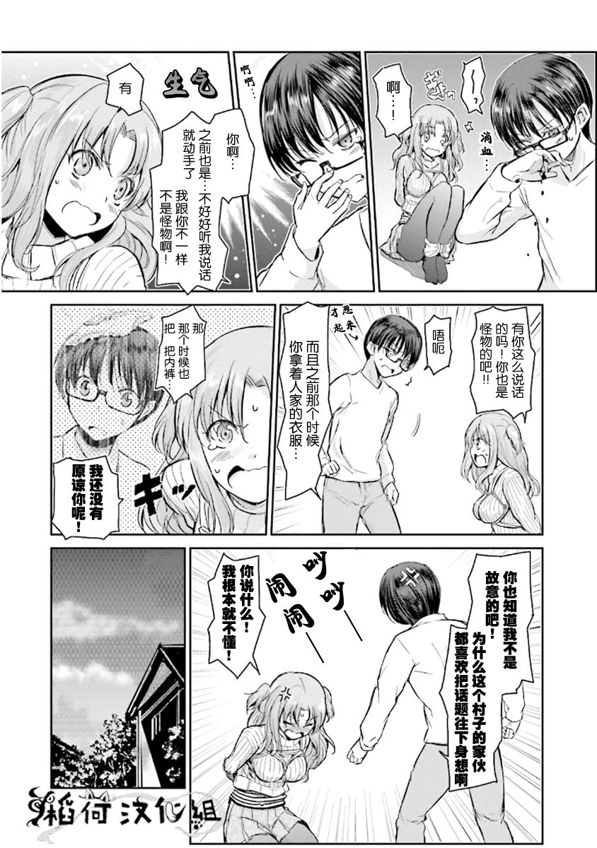 鬼怪情缘第6话图