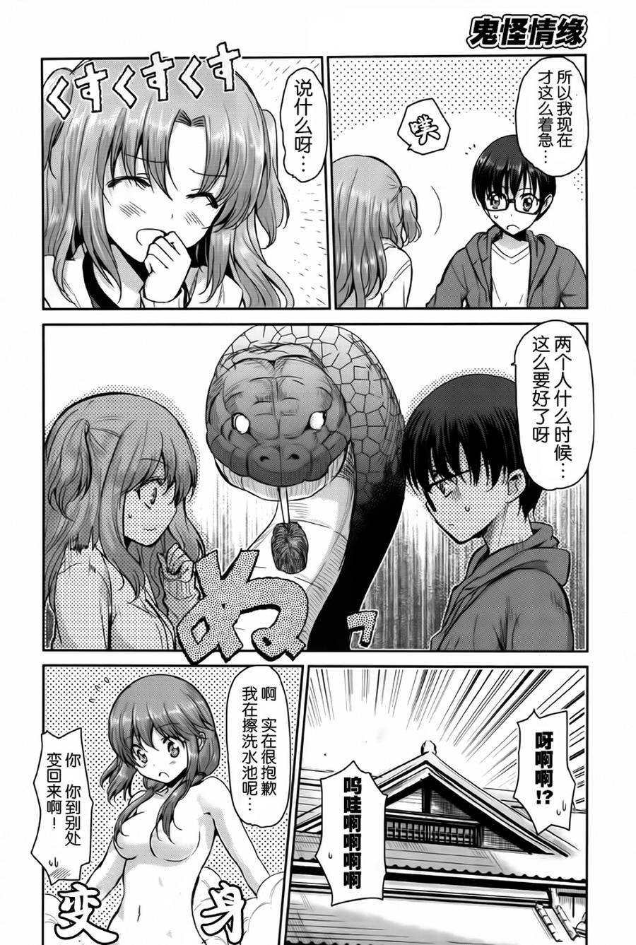 鬼怪情缘第7话图