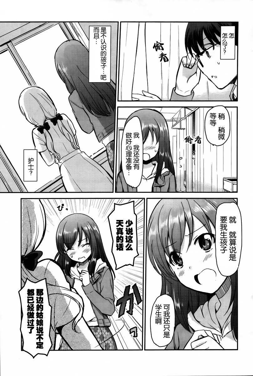 鬼怪情缘第8话图