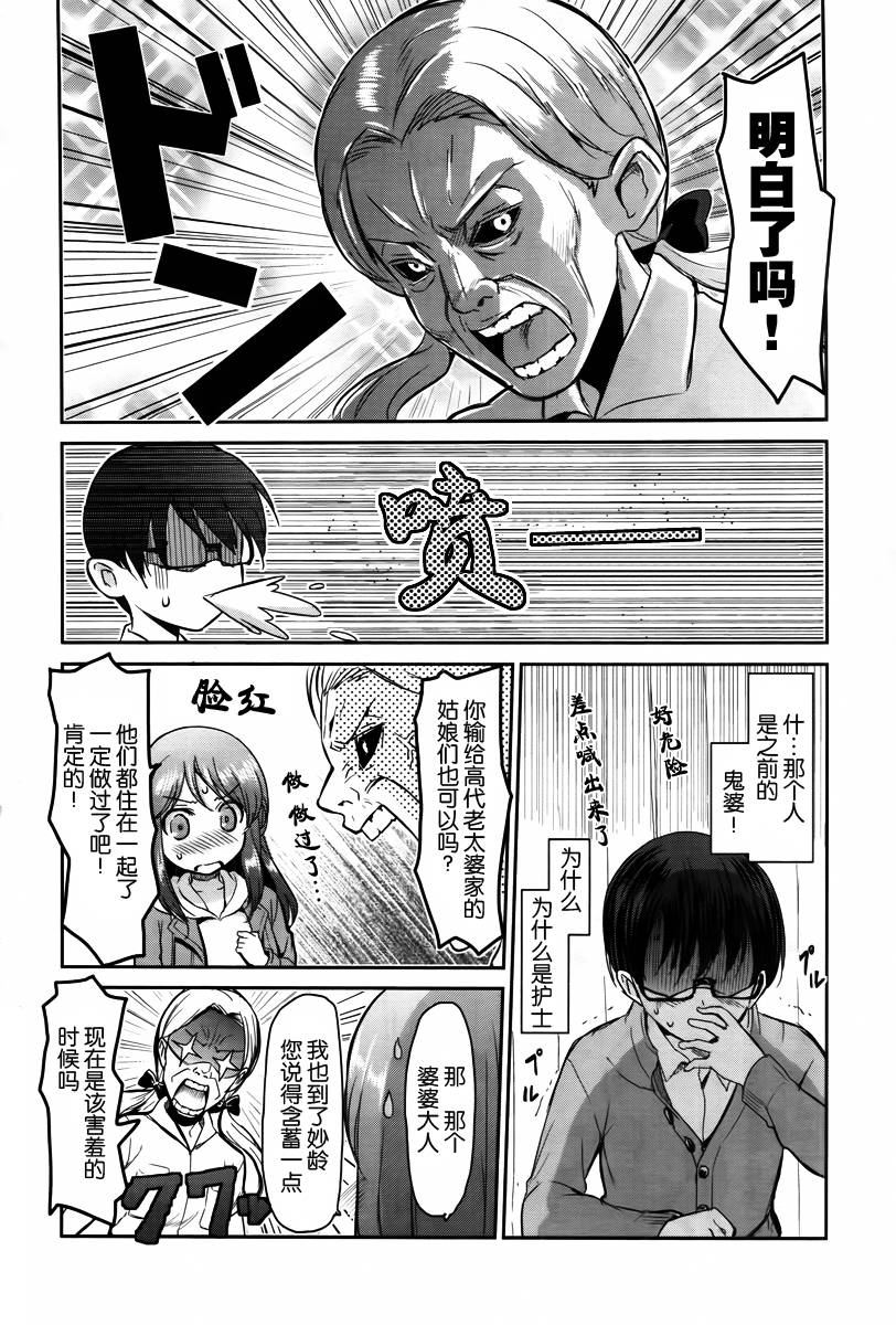 鬼怪情缘第8话图