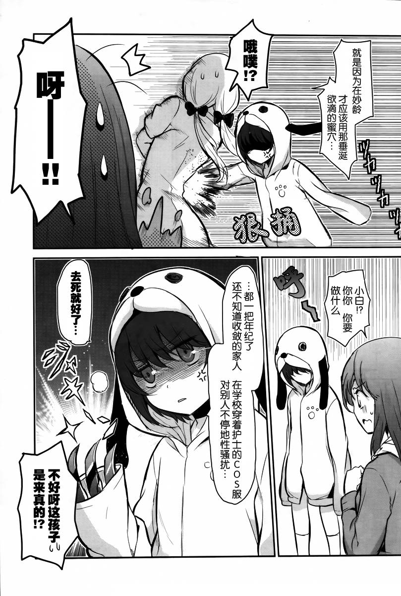 鬼怪情缘第8话图