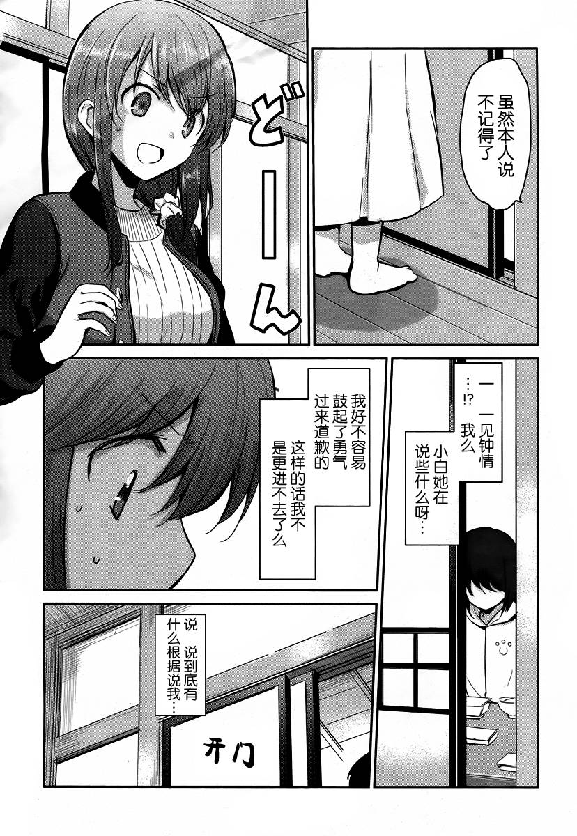 鬼怪情缘第9话图
