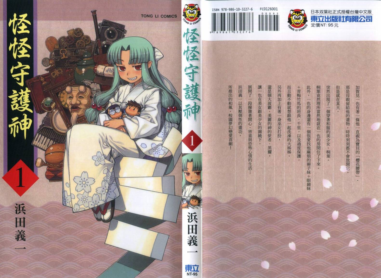 怪怪守护神第1卷图