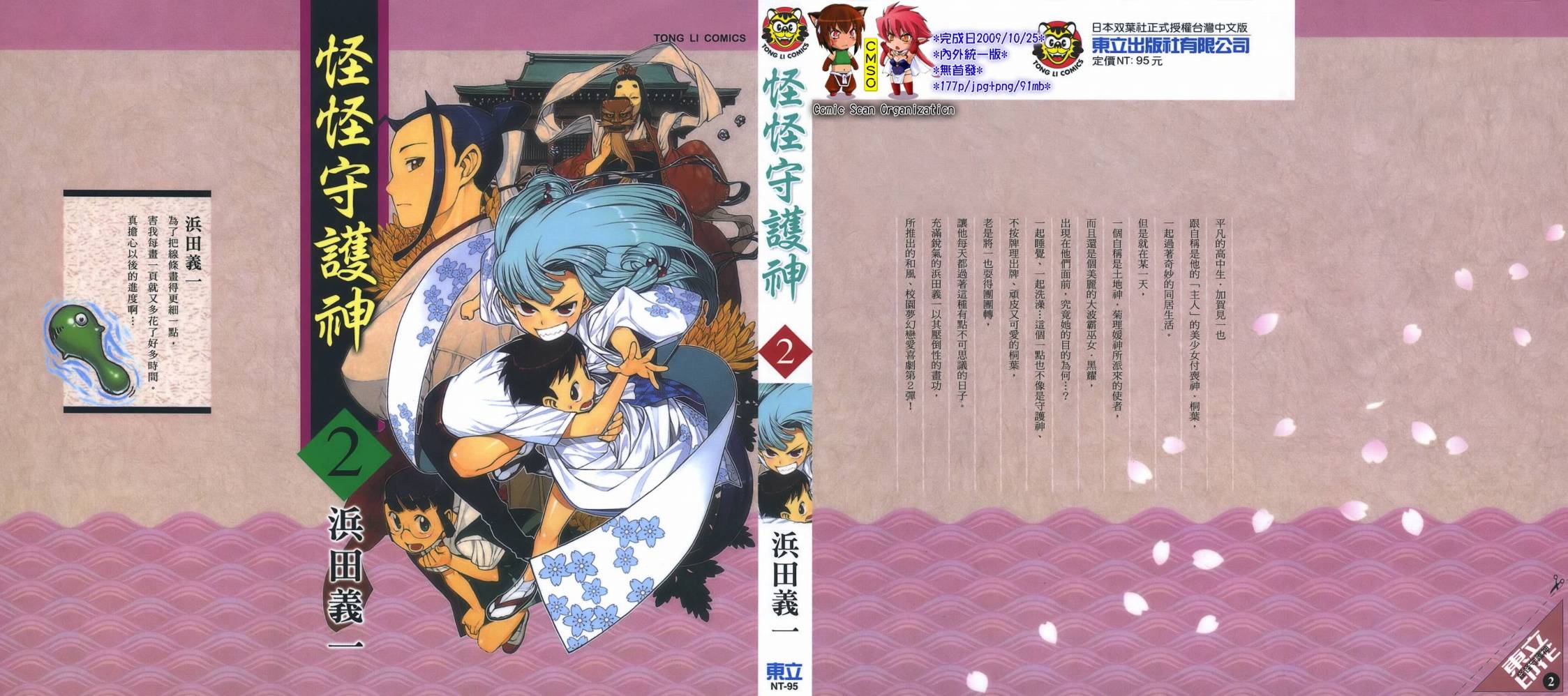 怪怪守护神第2卷图