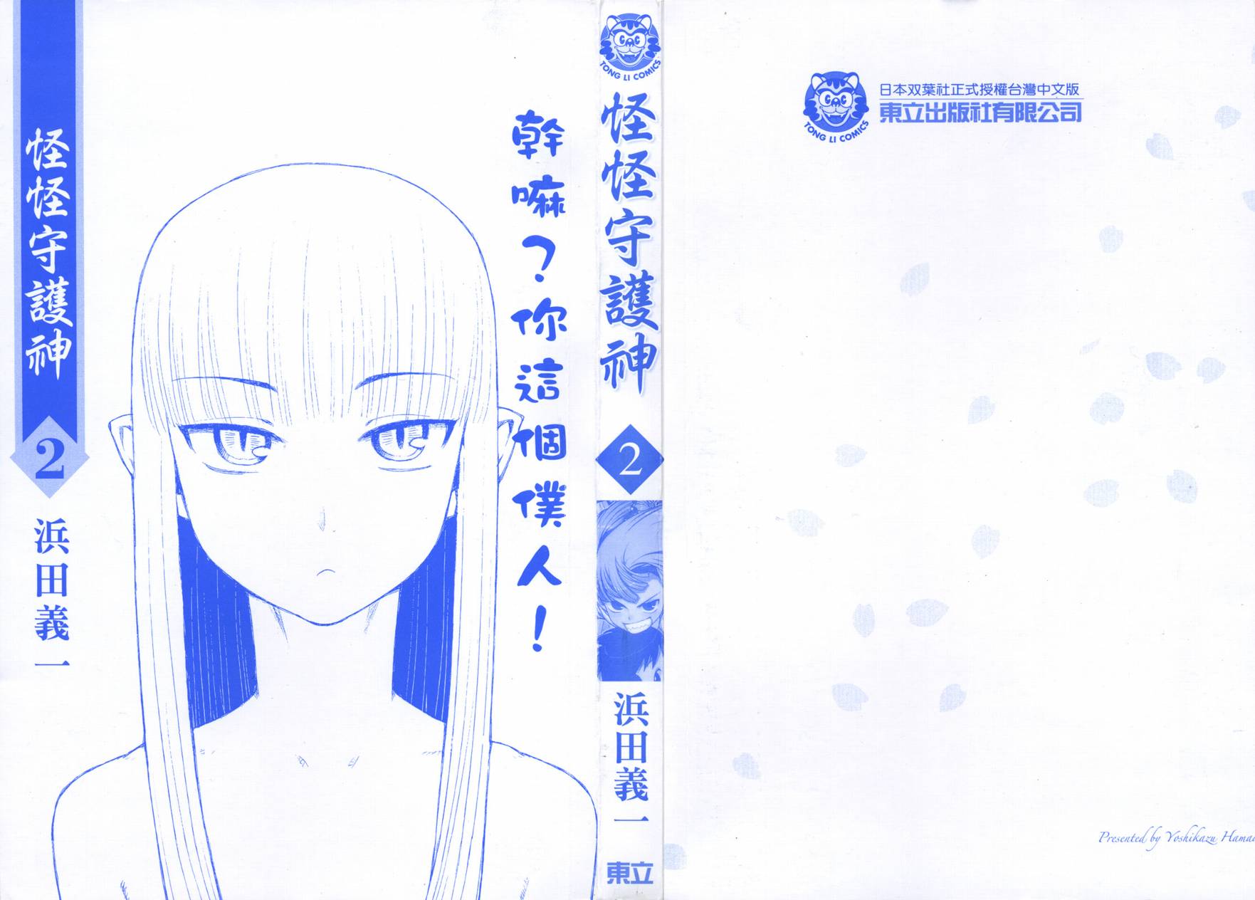 怪怪守护神第2卷图