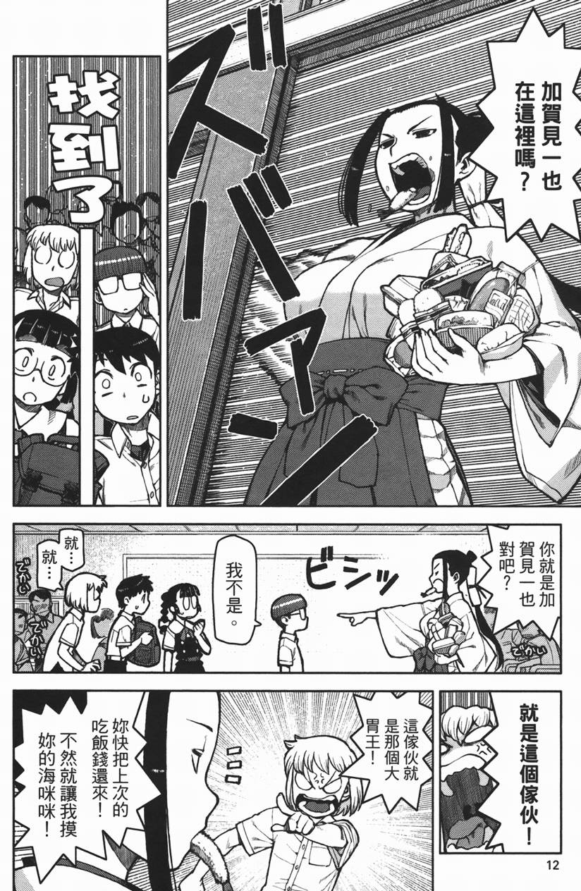 怪怪守护神第2卷图