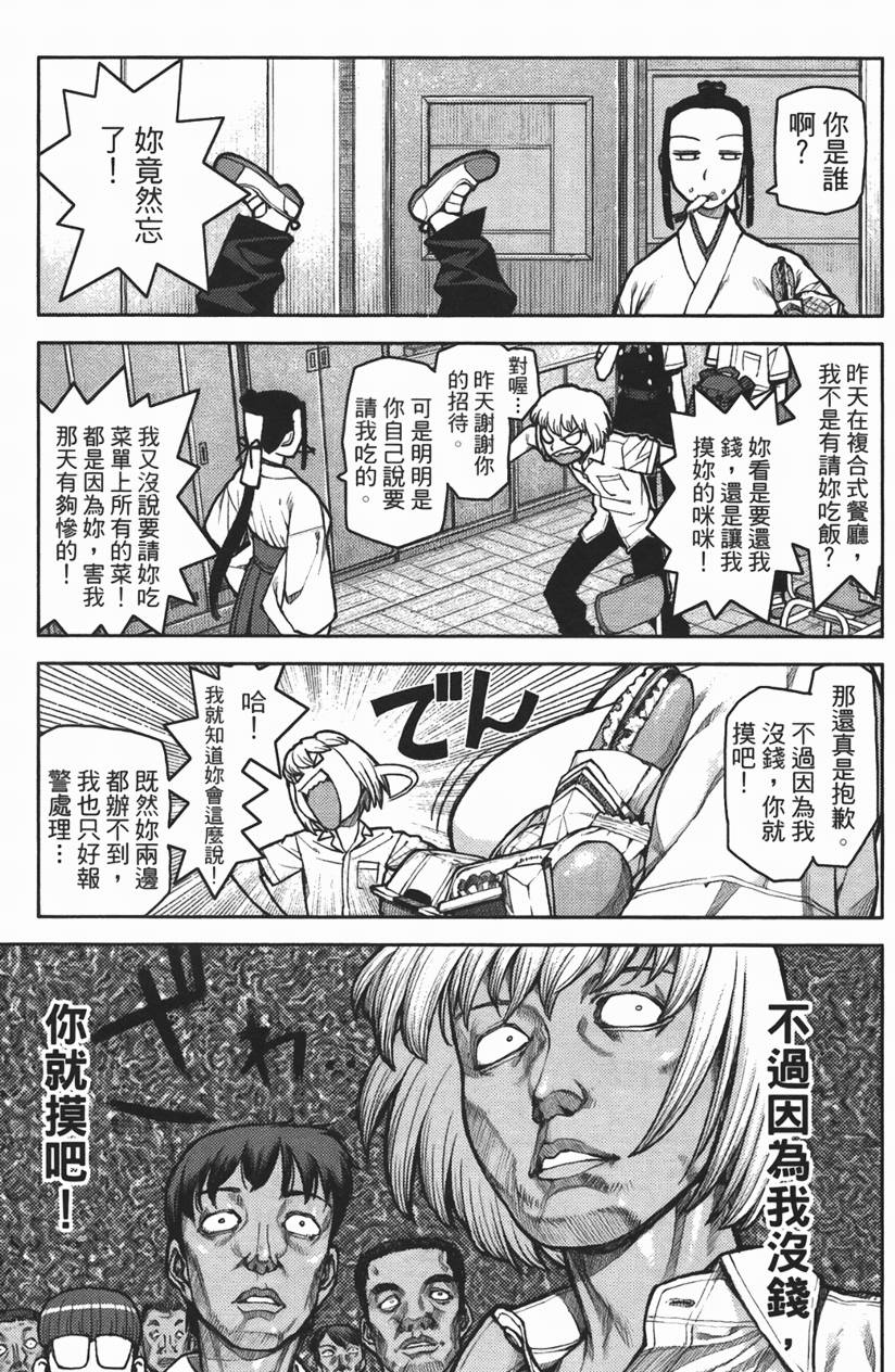 怪怪守护神第2卷图