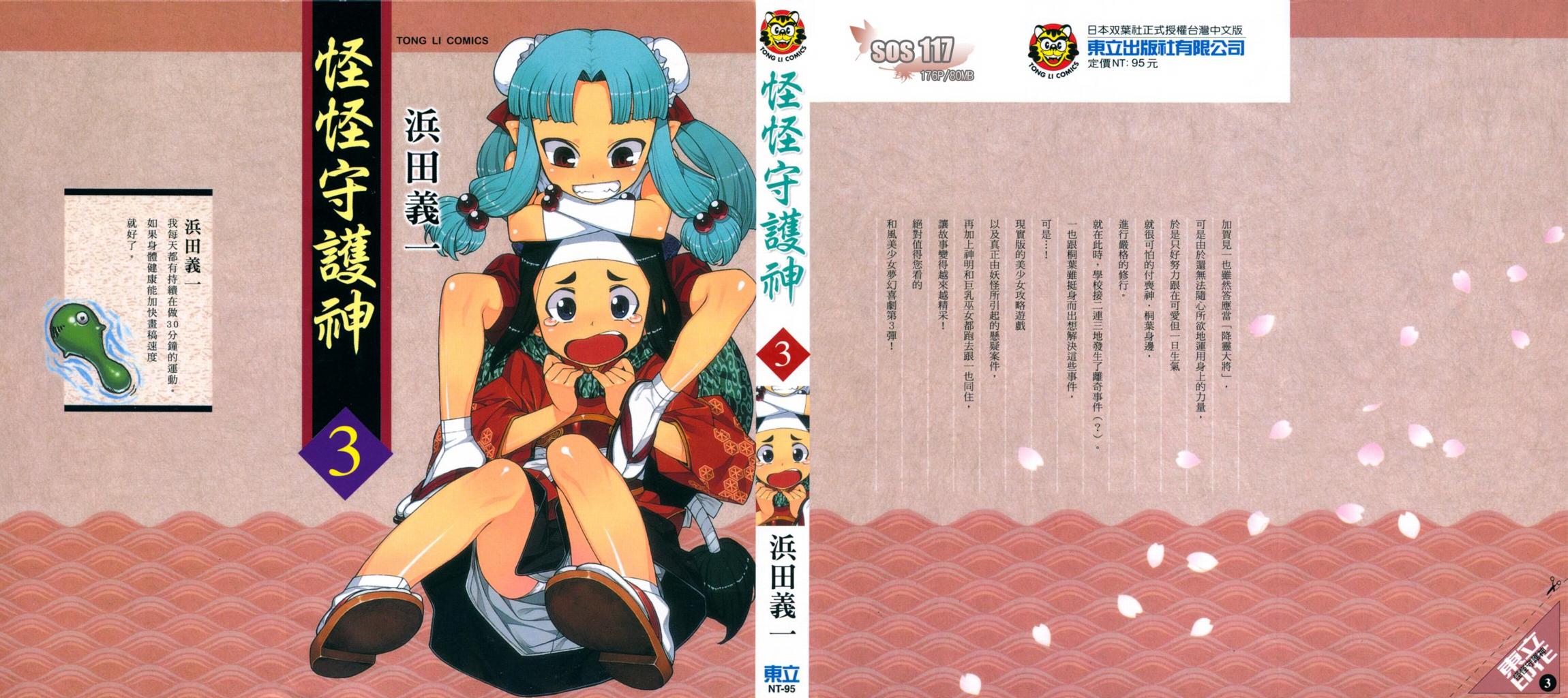 怪怪守护神第3卷图