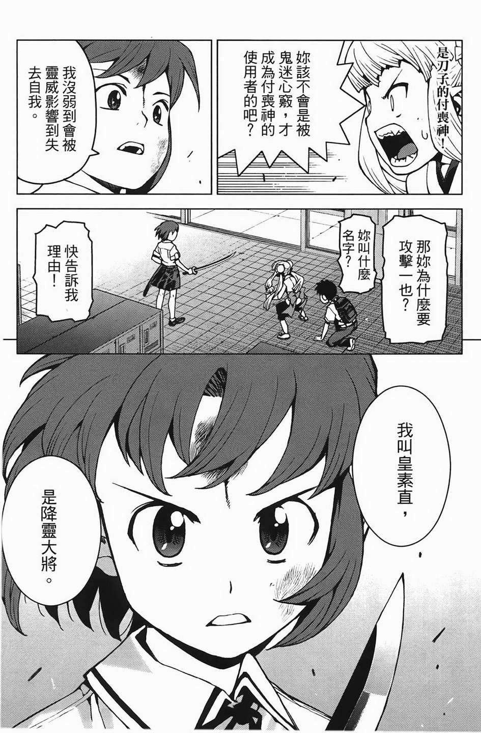 怪怪守护神第4卷图