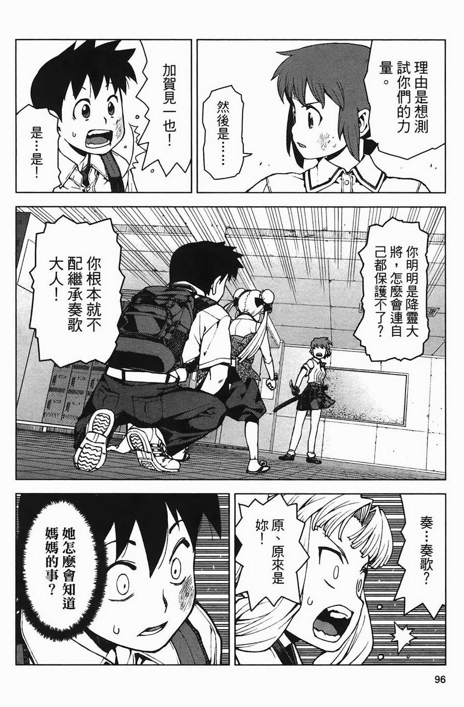 怪怪守护神第4卷图