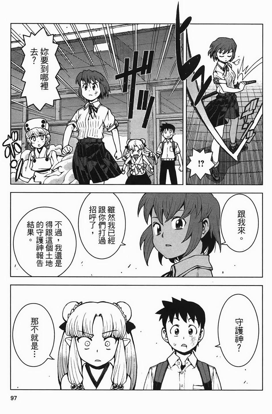 怪怪守护神第4卷图