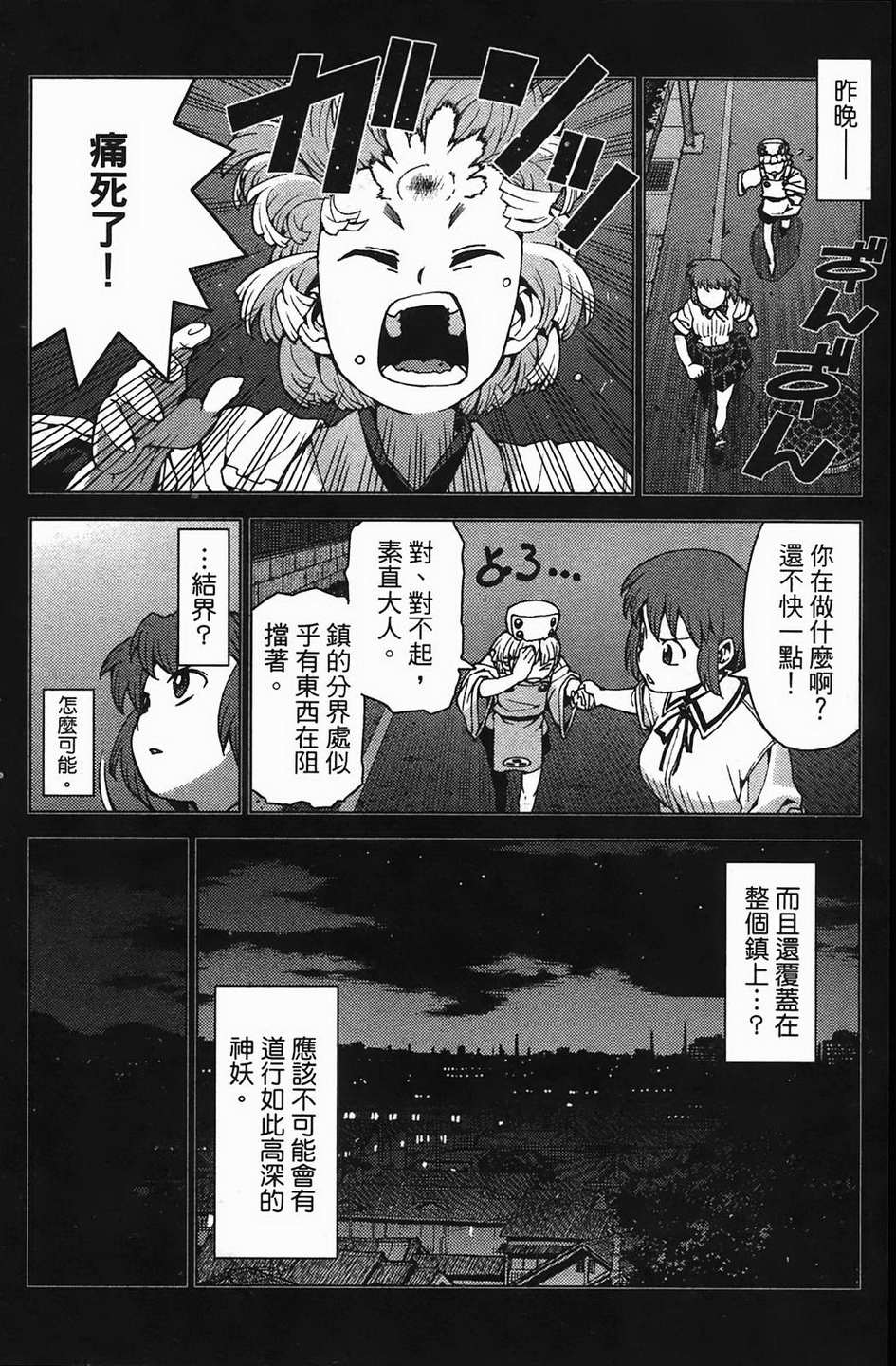 怪怪守护神第4卷图