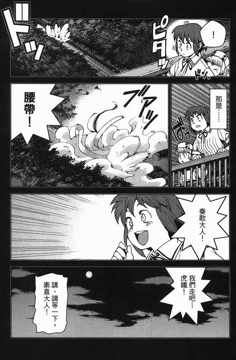 怪怪守护神第4卷图