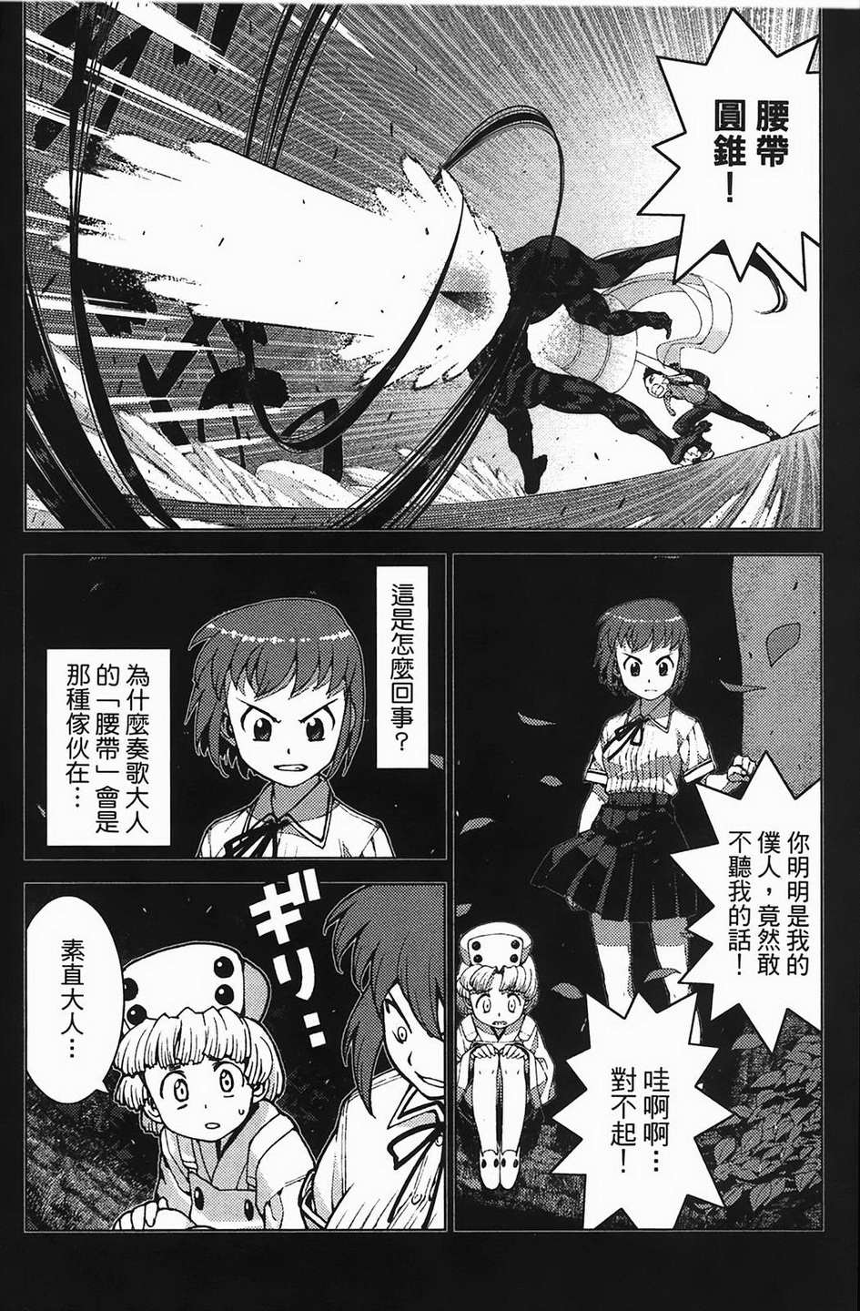 怪怪守护神第4卷图