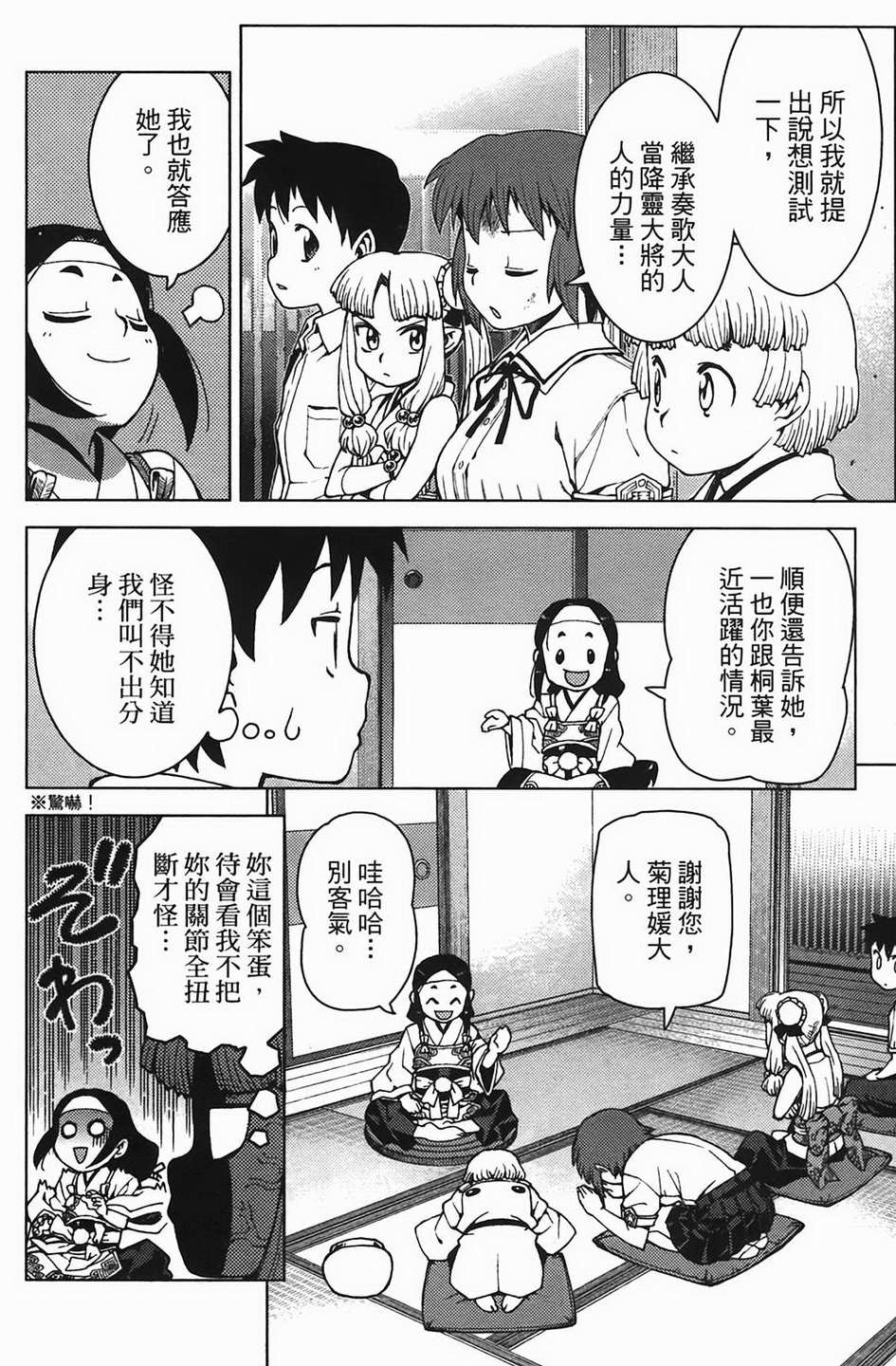 怪怪守护神第4卷图