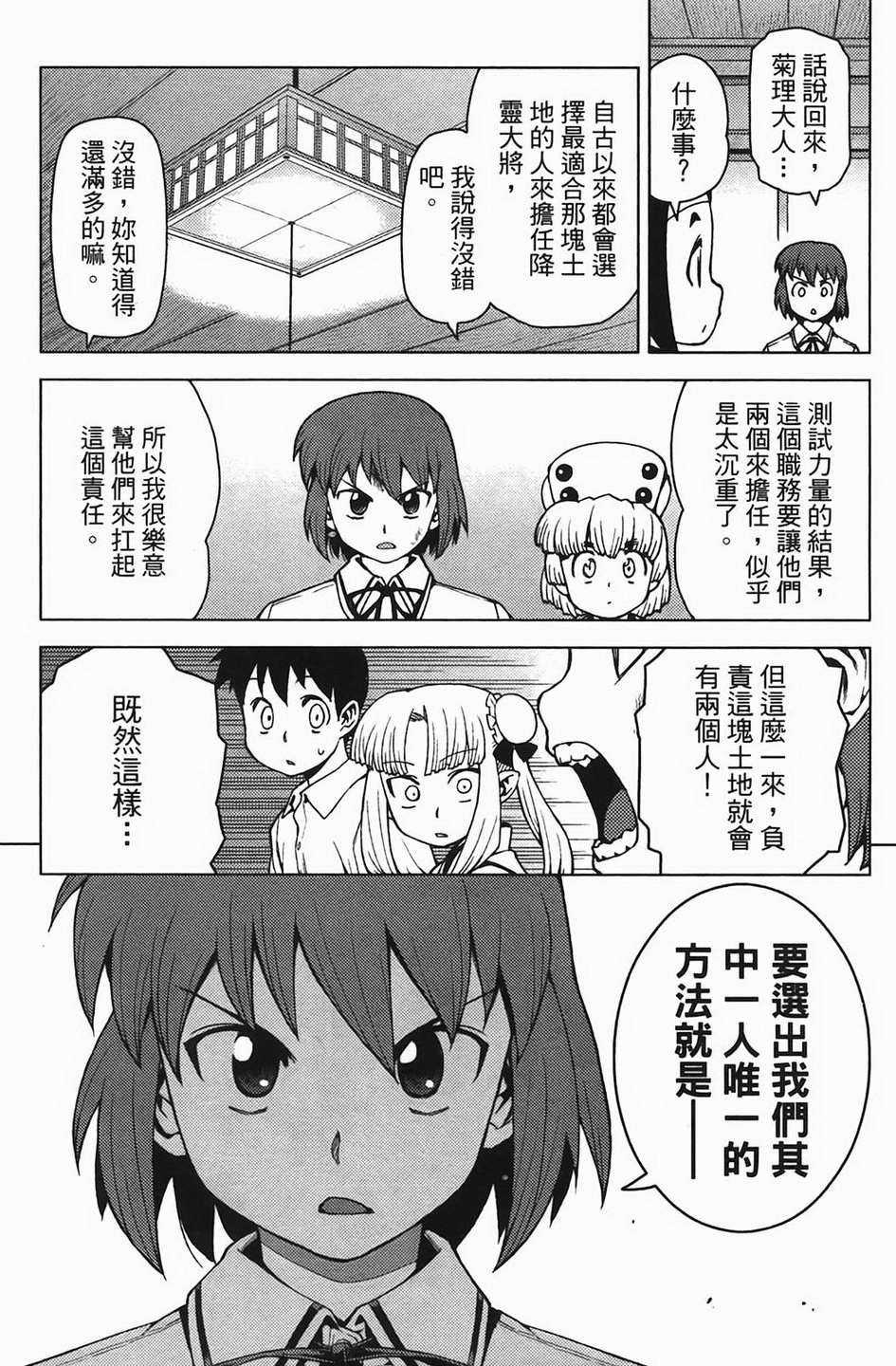 怪怪守护神第4卷图