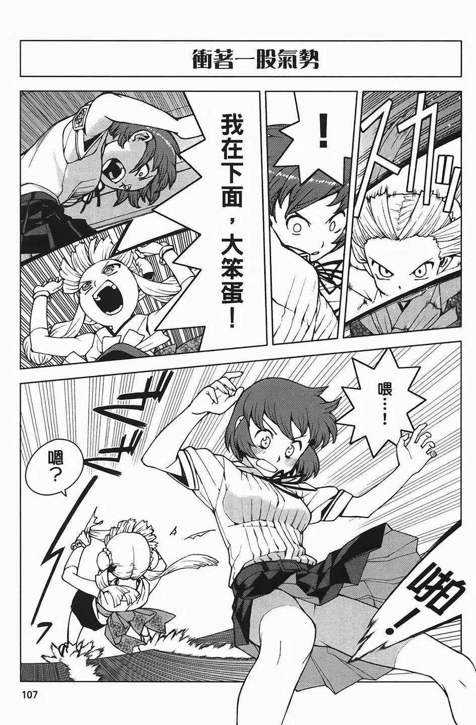 怪怪守护神第4卷图