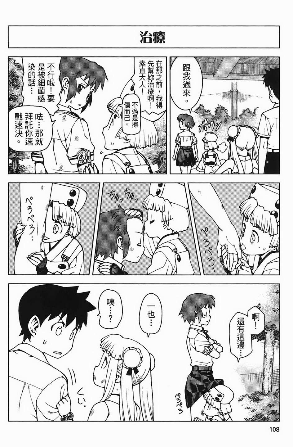 怪怪守护神第4卷图