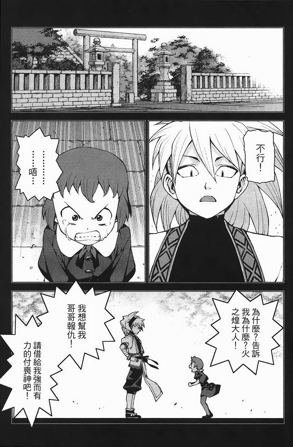 怪怪守护神第4卷图