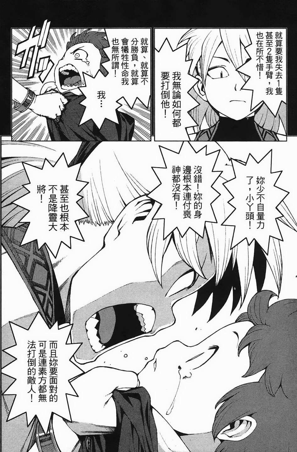 怪怪守护神第4卷图