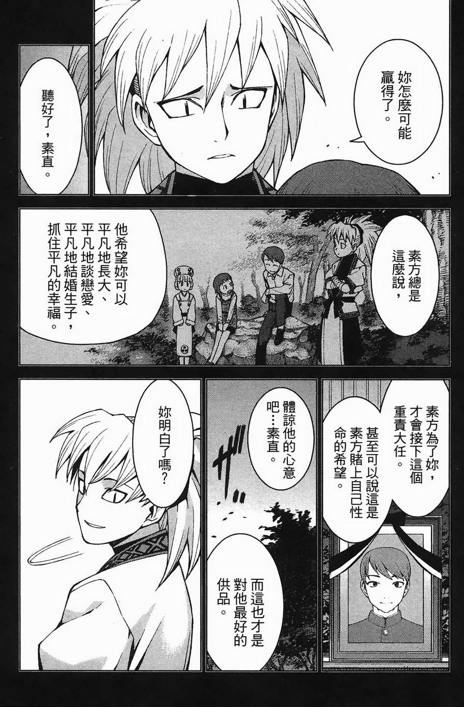 怪怪守护神第4卷图