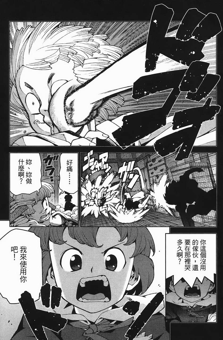 怪怪守护神第4卷图