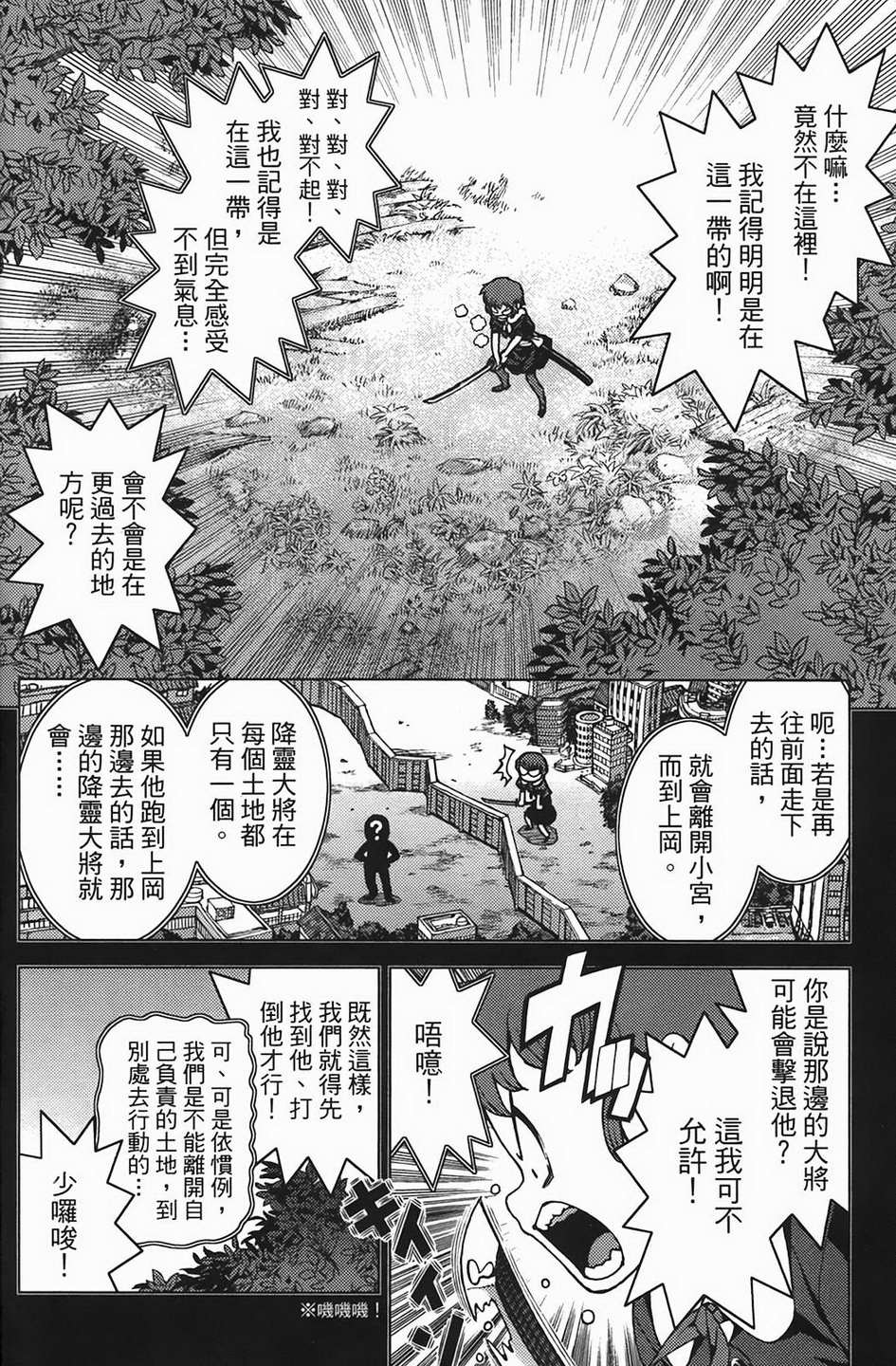 怪怪守护神第4卷图