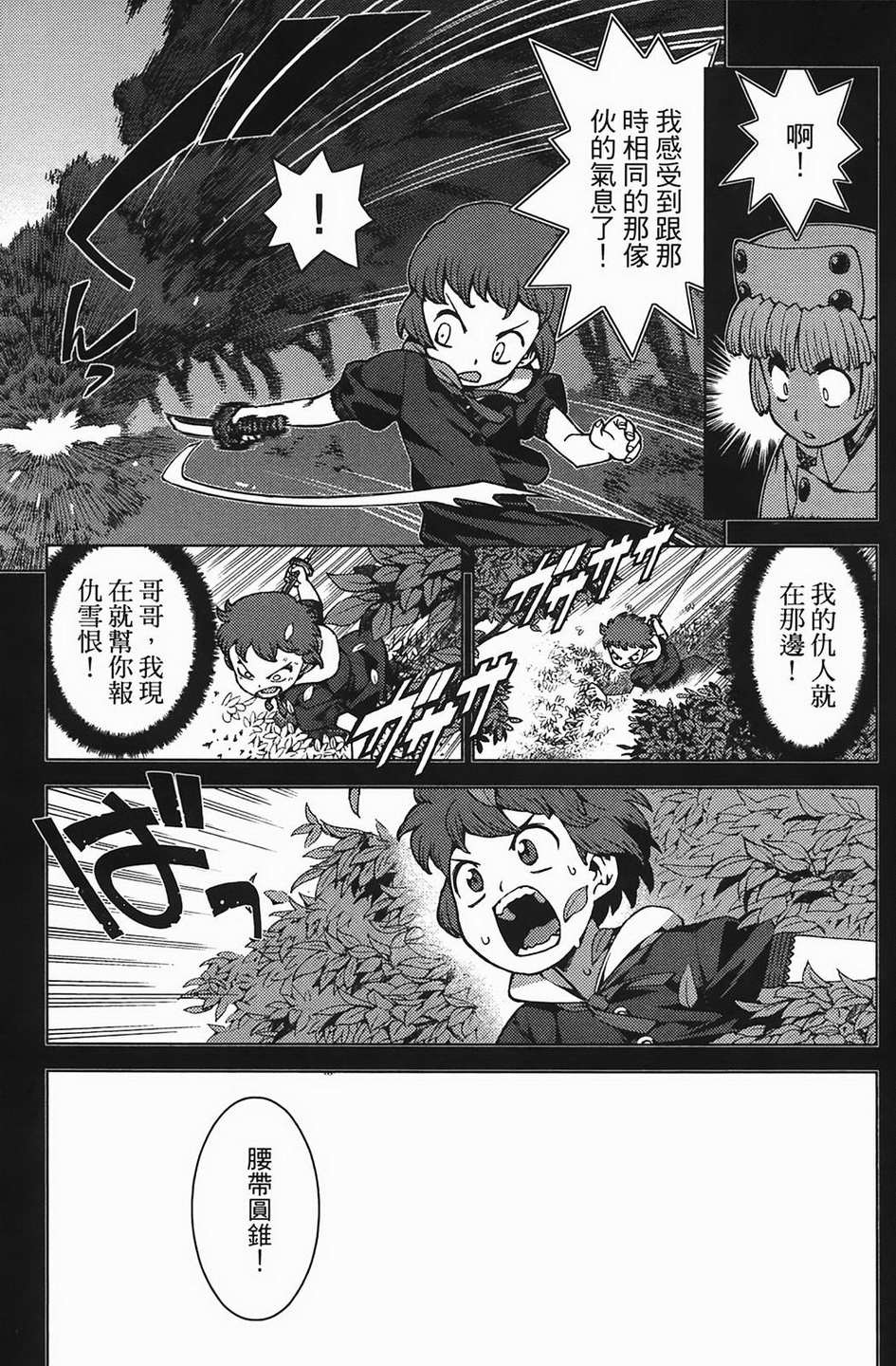 怪怪守护神第4卷图