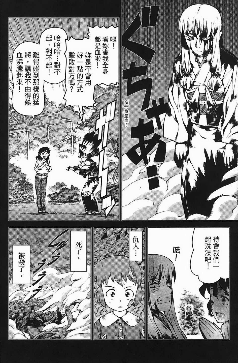 怪怪守护神第4卷图