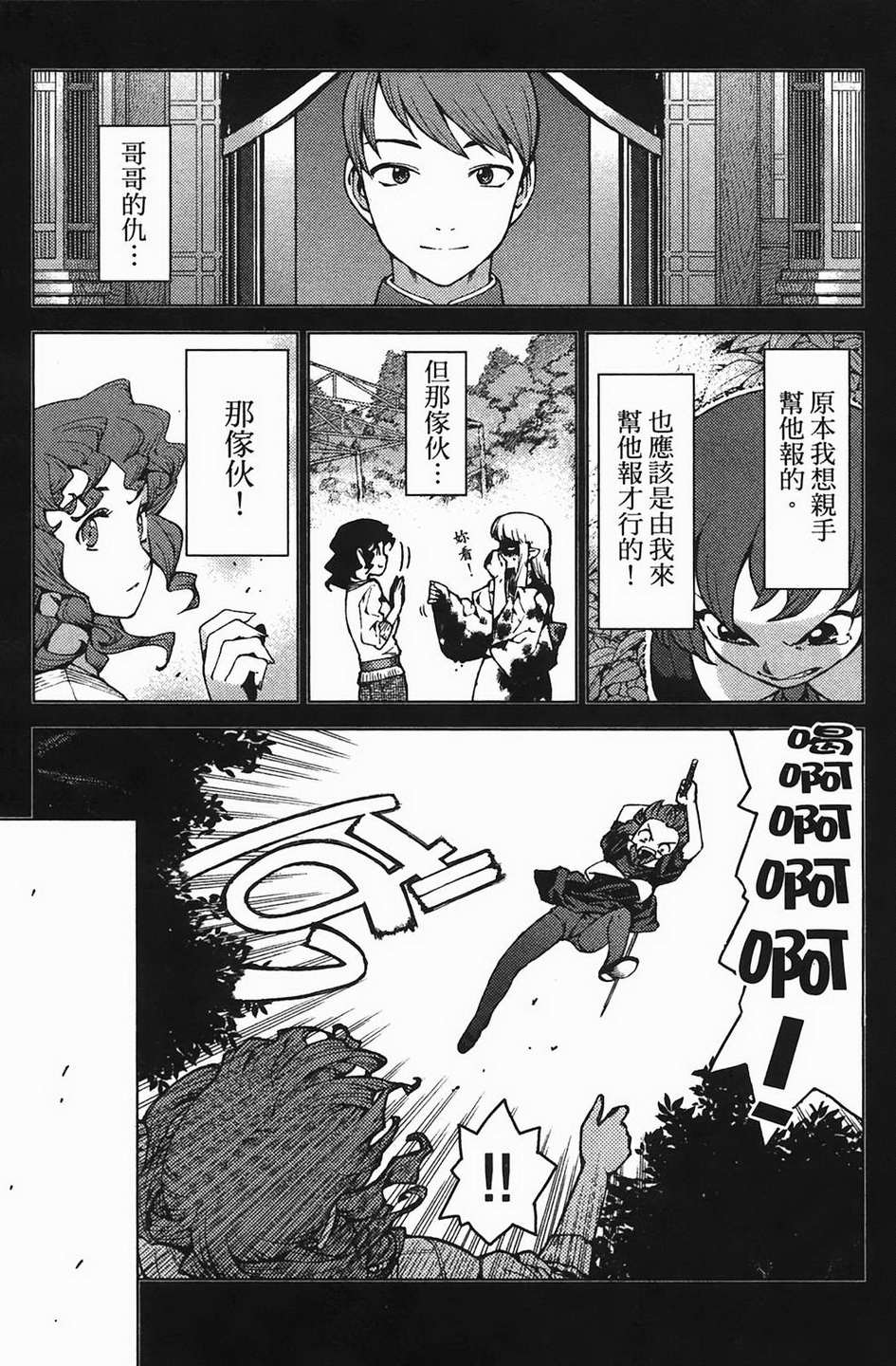 怪怪守护神第4卷图