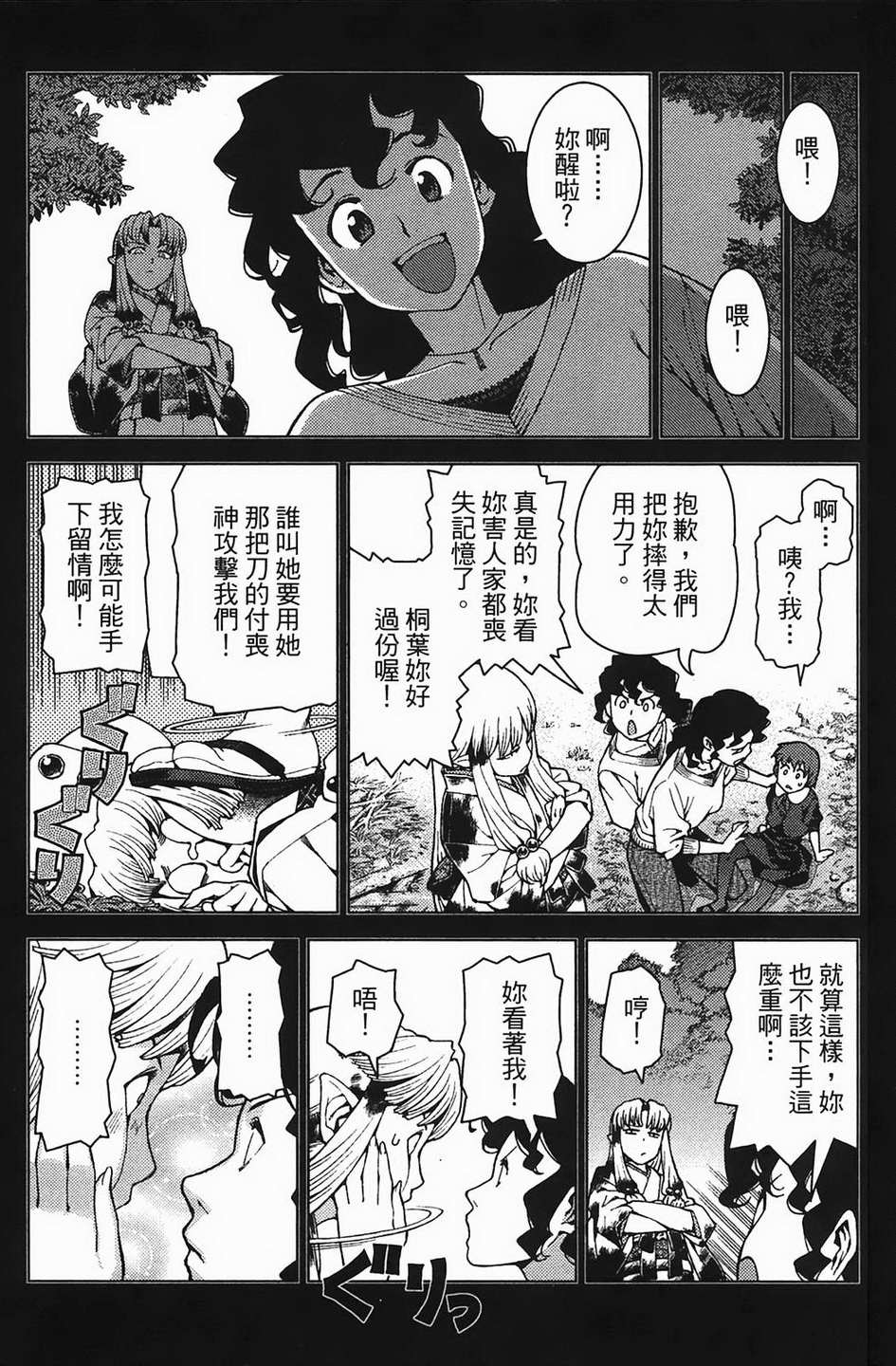 怪怪守护神第4卷图