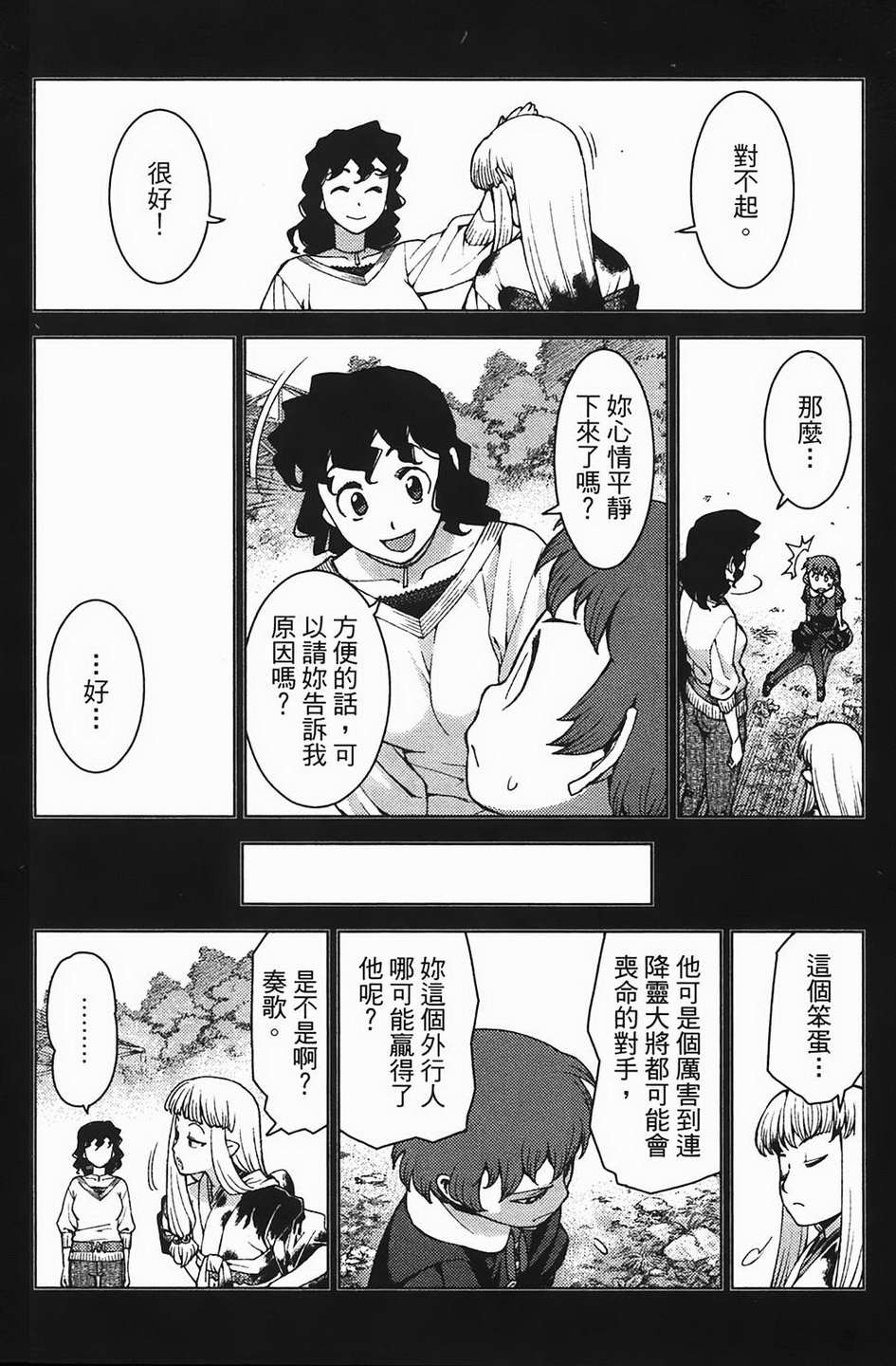 怪怪守护神第4卷图