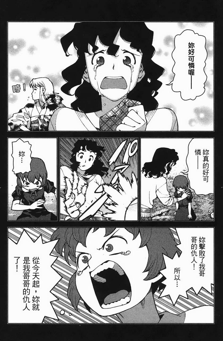 怪怪守护神第4卷图