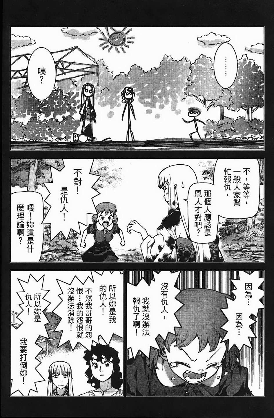 怪怪守护神第4卷图