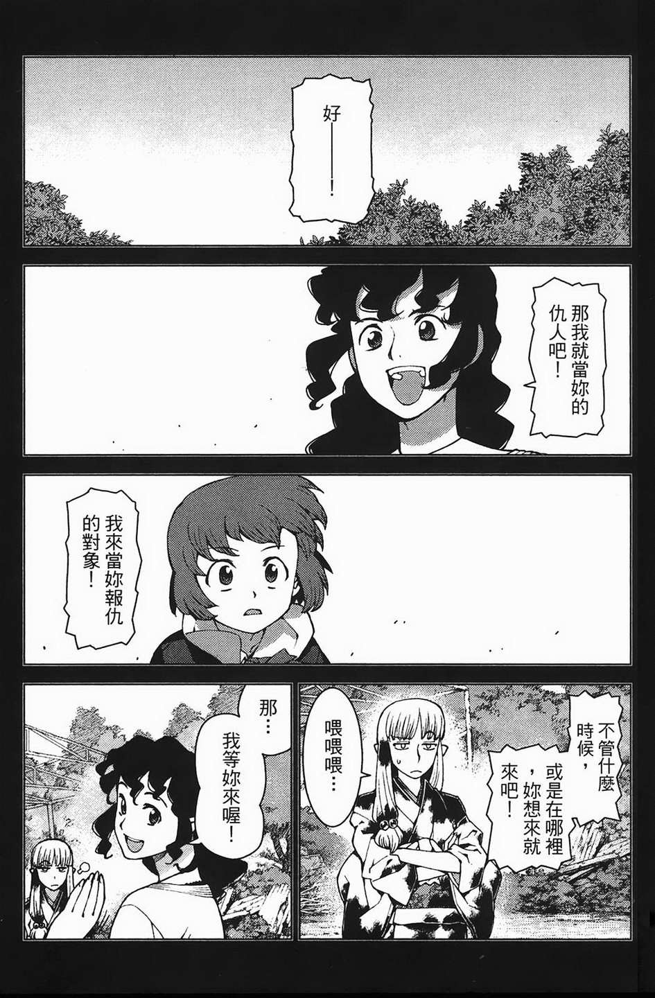 怪怪守护神第4卷图