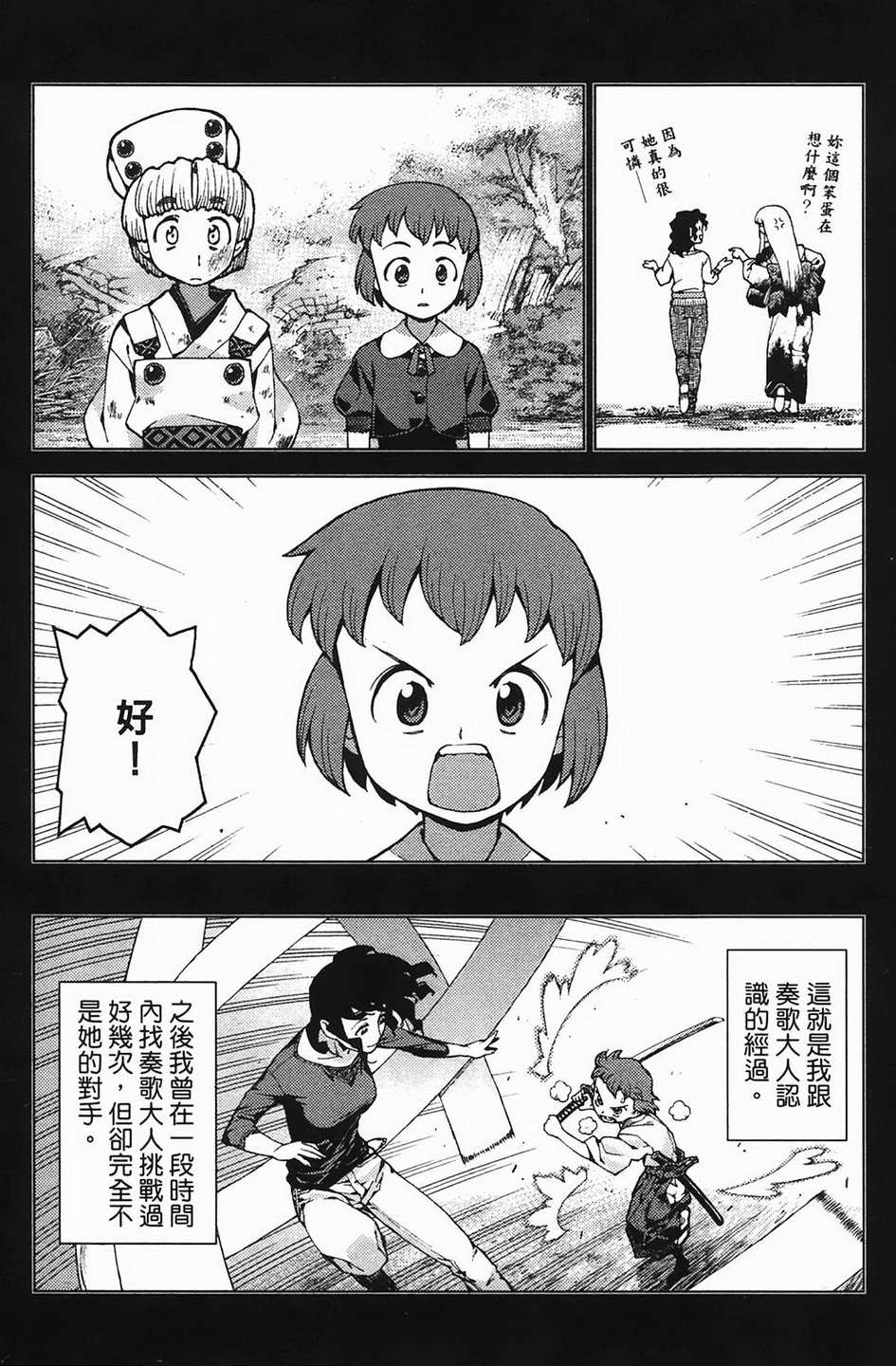 怪怪守护神第4卷图