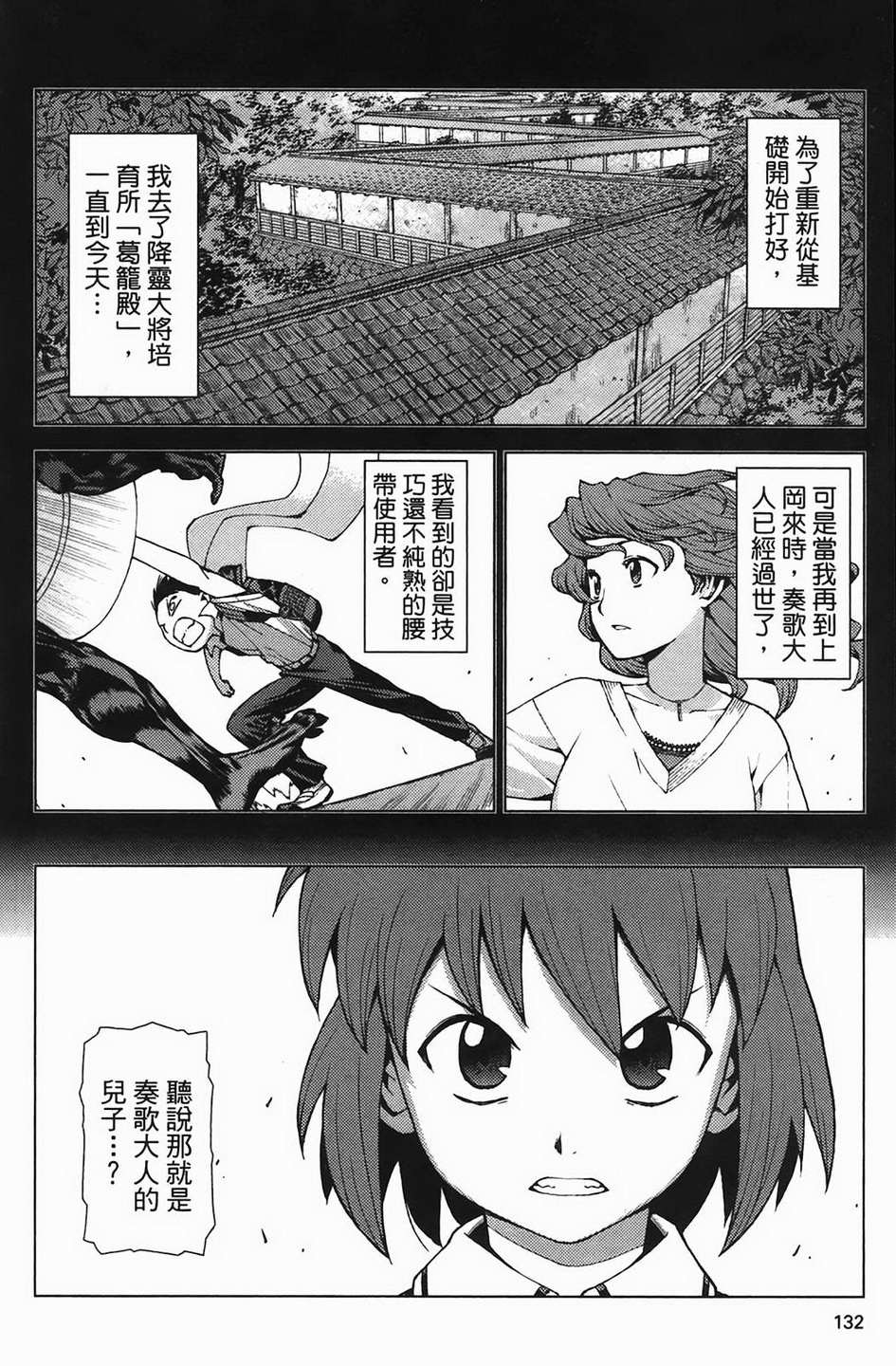 怪怪守护神第4卷图