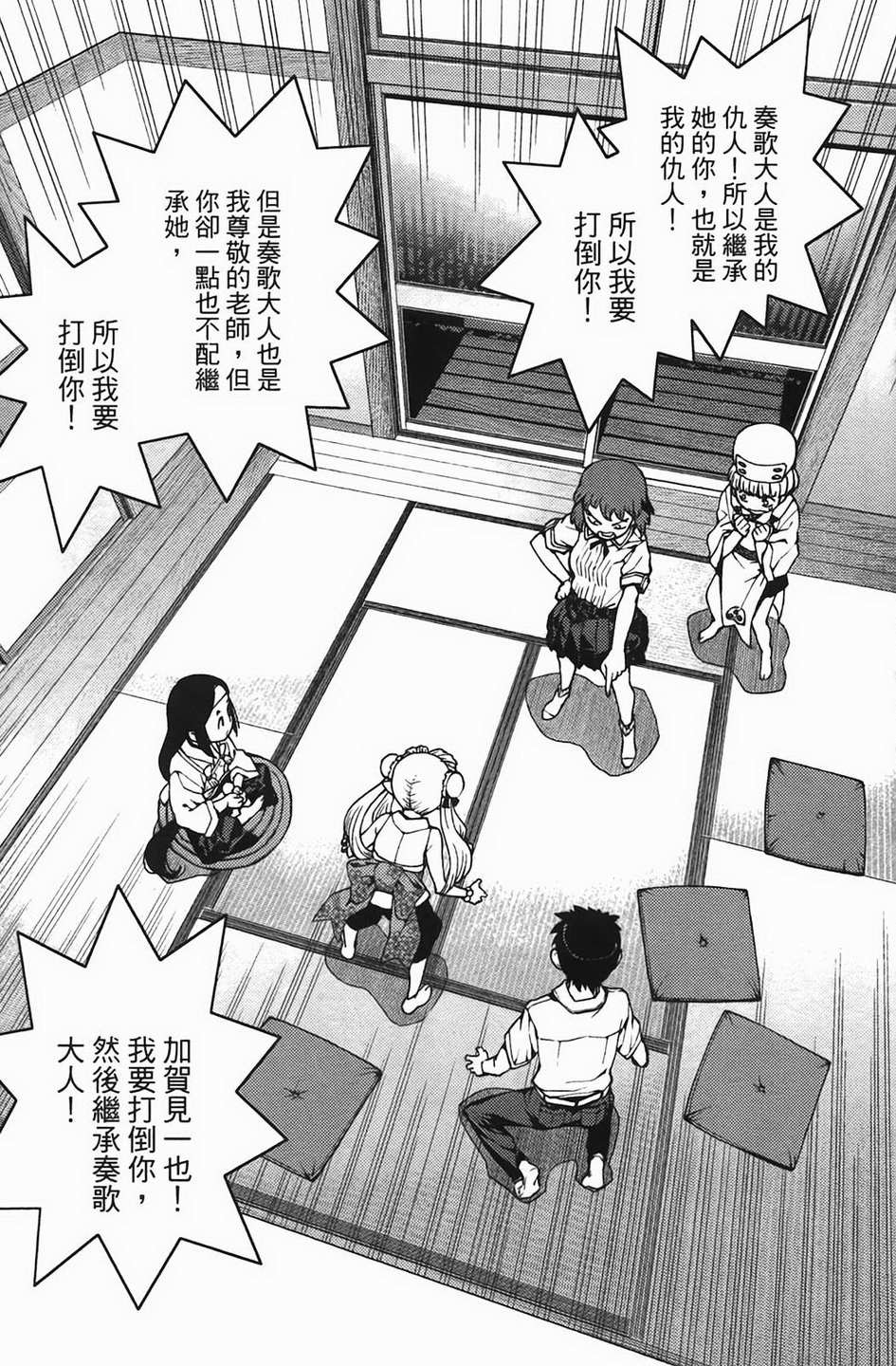 怪怪守护神第4卷图