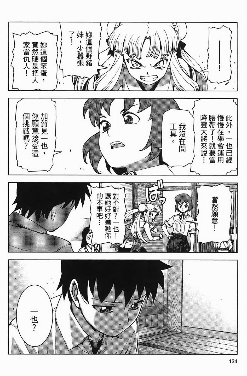 怪怪守护神第4卷图