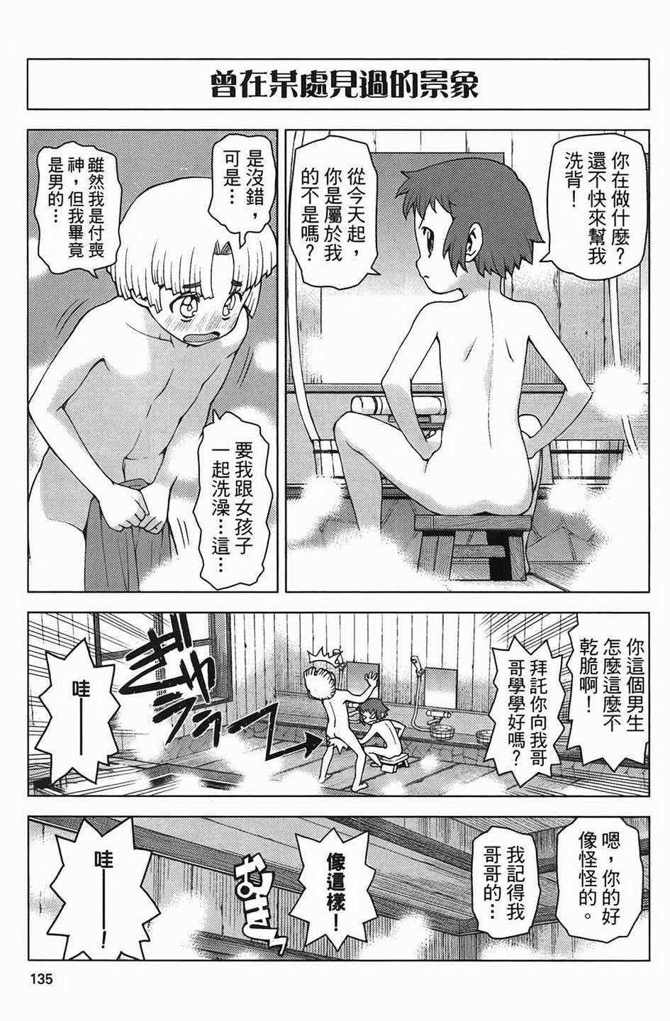 怪怪守护神第4卷图