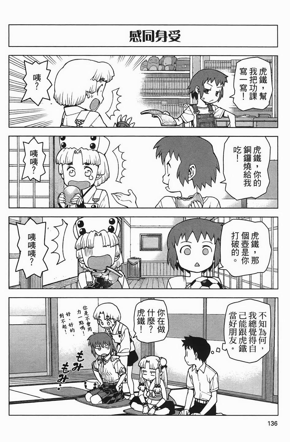 怪怪守护神第4卷图