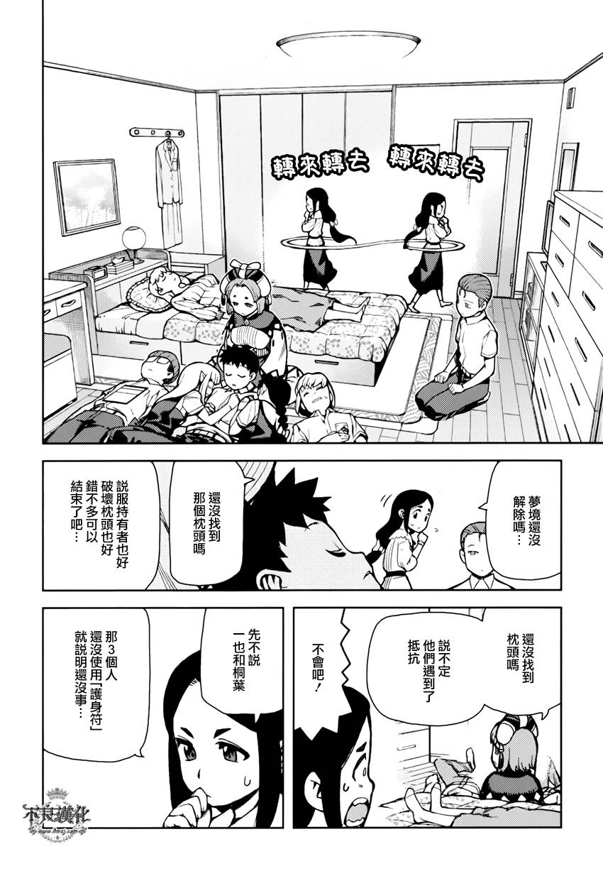 怪怪守护神第45话图